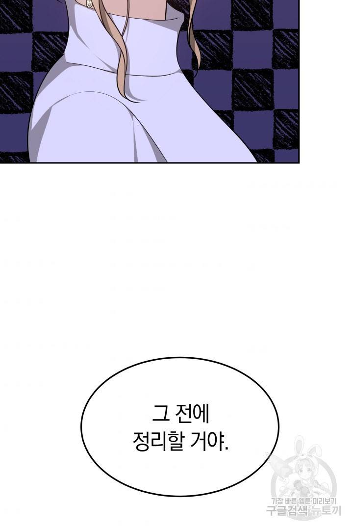 저도 결혼은 처음이라서요 7화 68