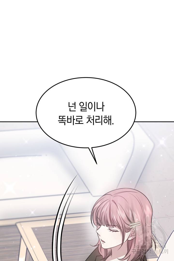 저도 결혼은 처음이라서요 7화 69