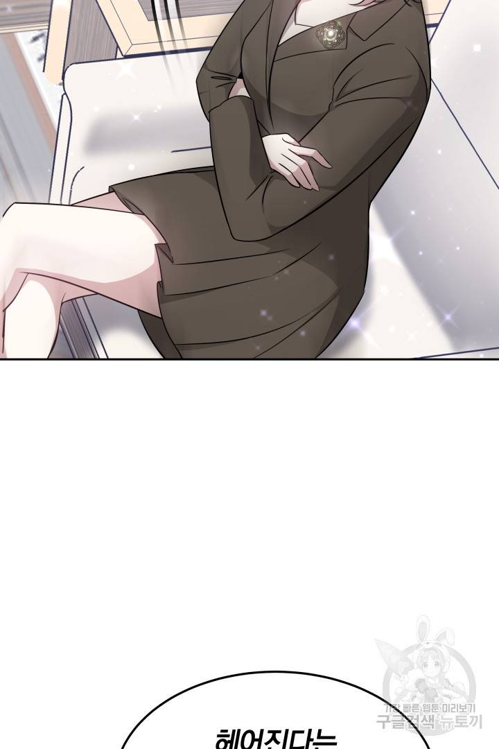 저도 결혼은 처음이라서요 7화 70