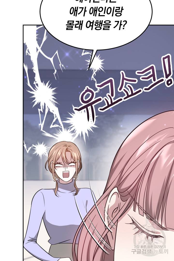 저도 결혼은 처음이라서요 7화 71