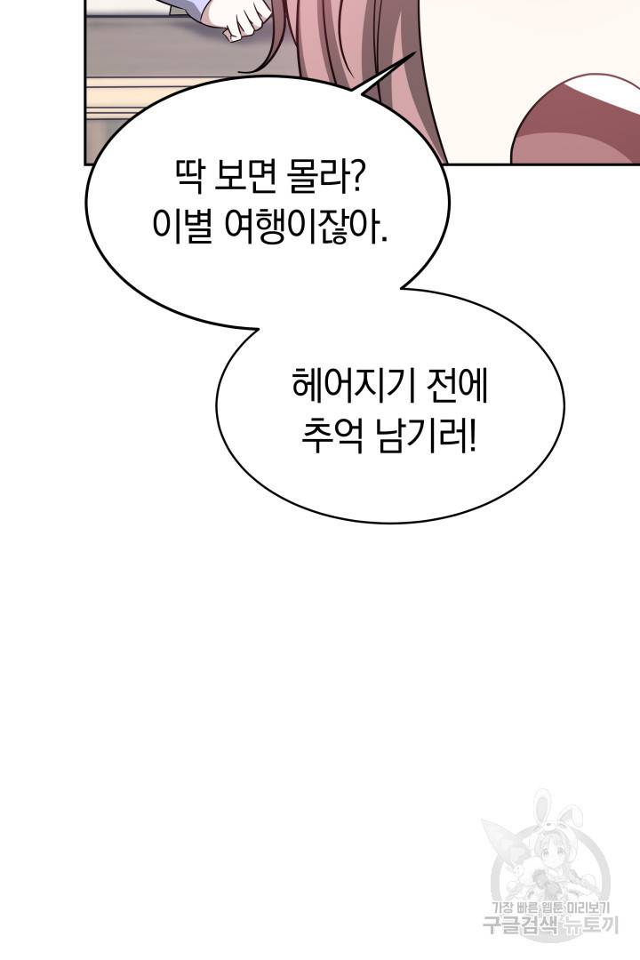 저도 결혼은 처음이라서요 7화 72