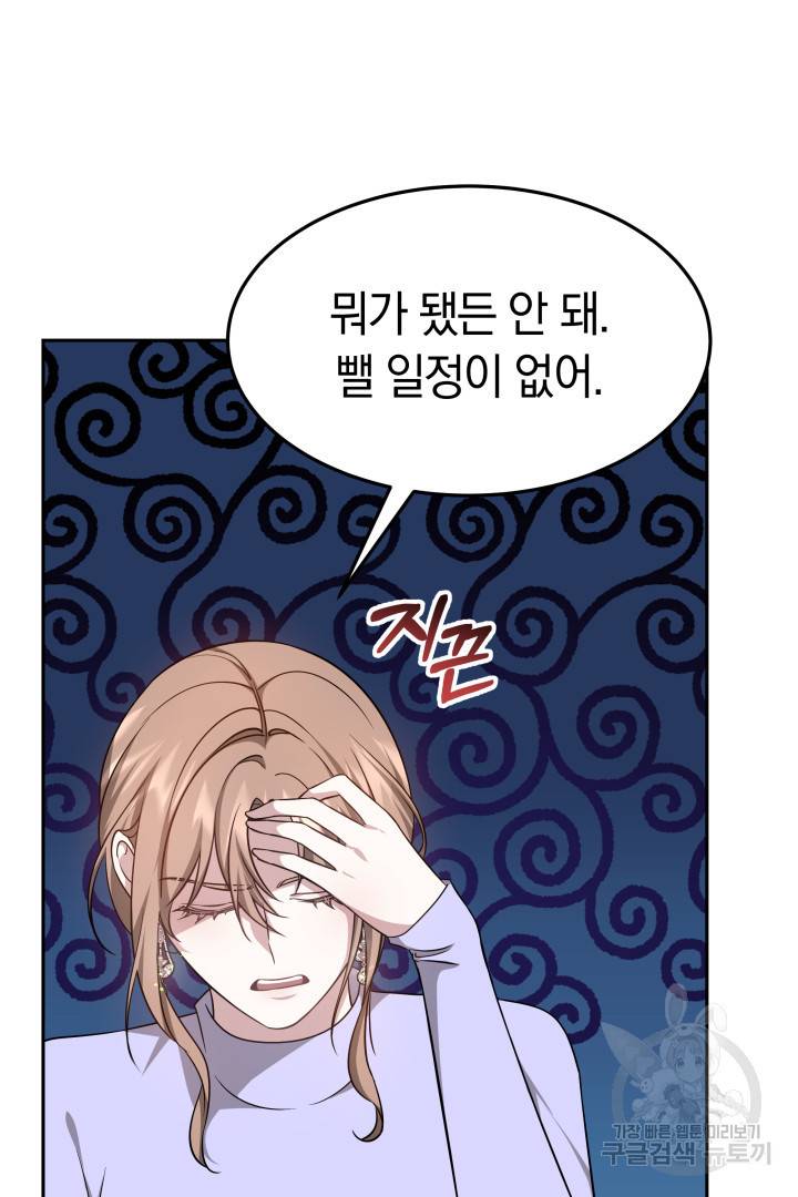 저도 결혼은 처음이라서요 7화 73