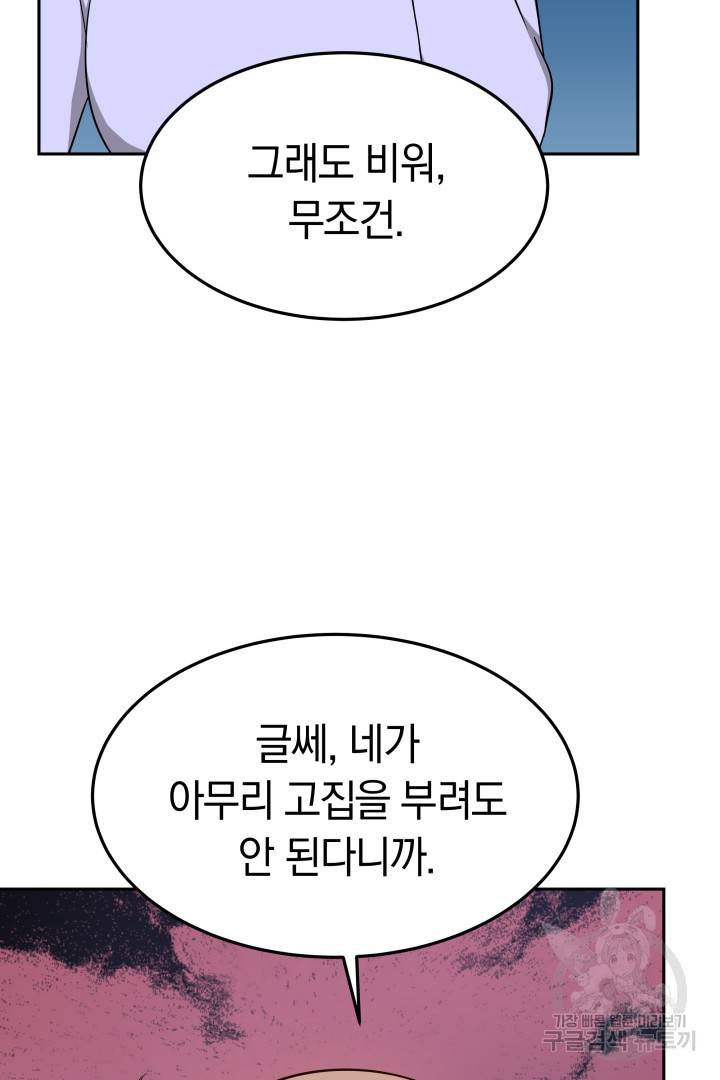 저도 결혼은 처음이라서요 7화 74