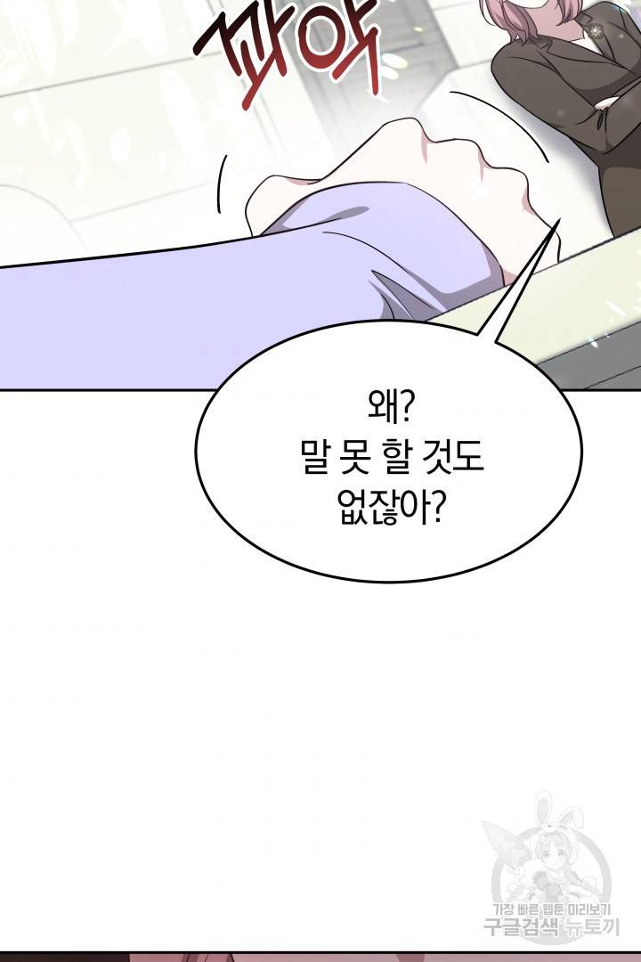 저도 결혼은 처음이라서요 7화 77