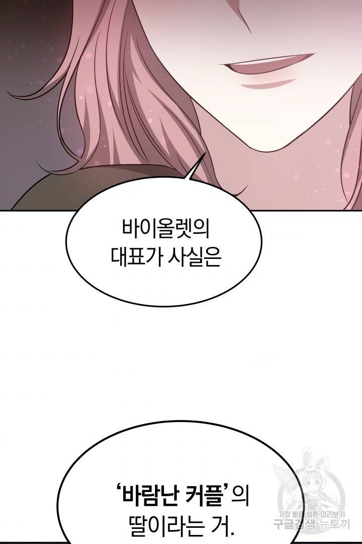 저도 결혼은 처음이라서요 7화 78