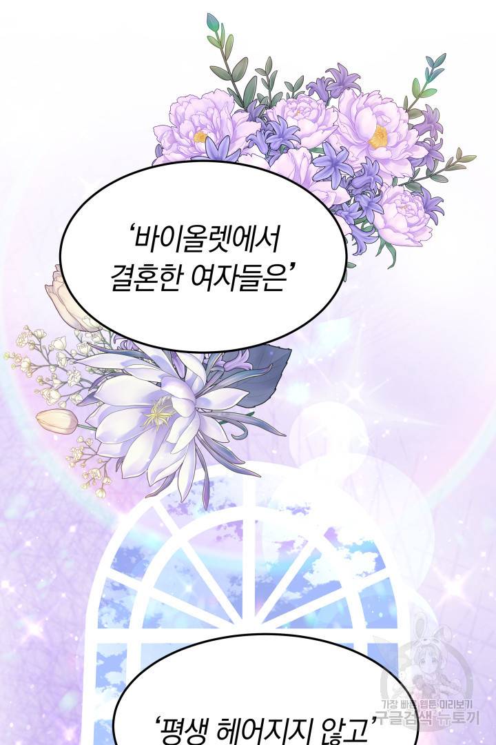 저도 결혼은 처음이라서요 7화 82