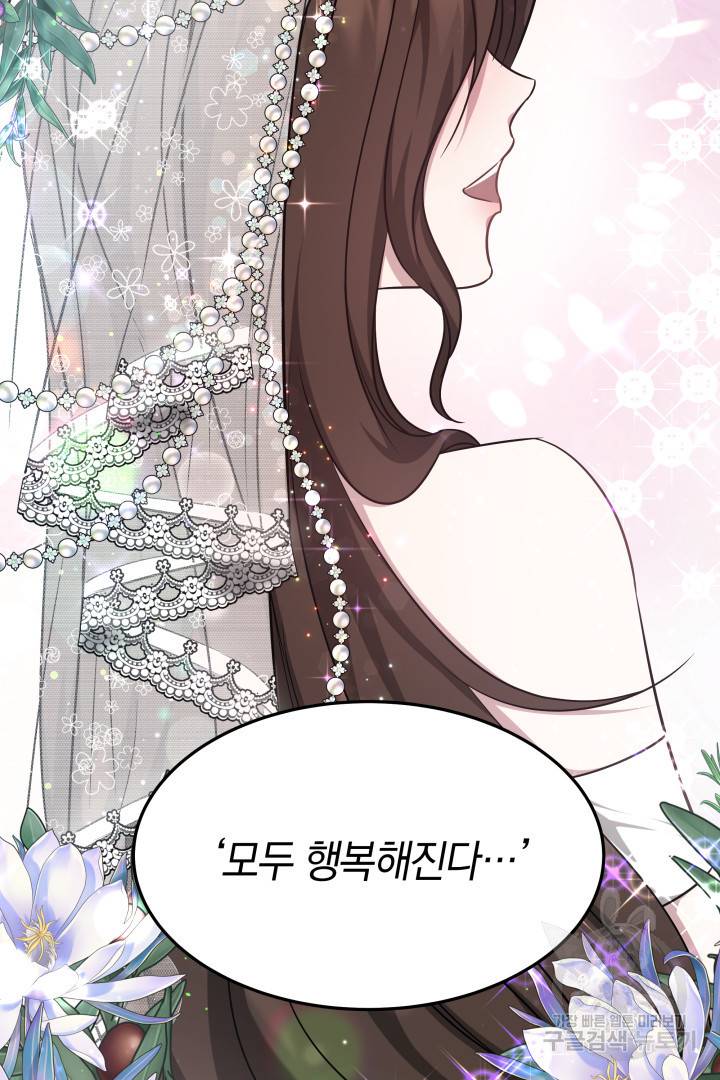 저도 결혼은 처음이라서요 7화 84