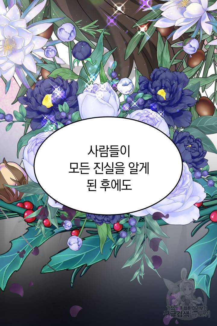 저도 결혼은 처음이라서요 7화 85