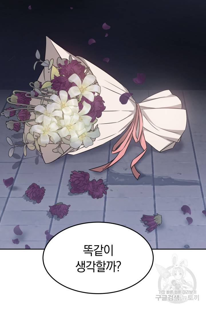 저도 결혼은 처음이라서요 7화 86