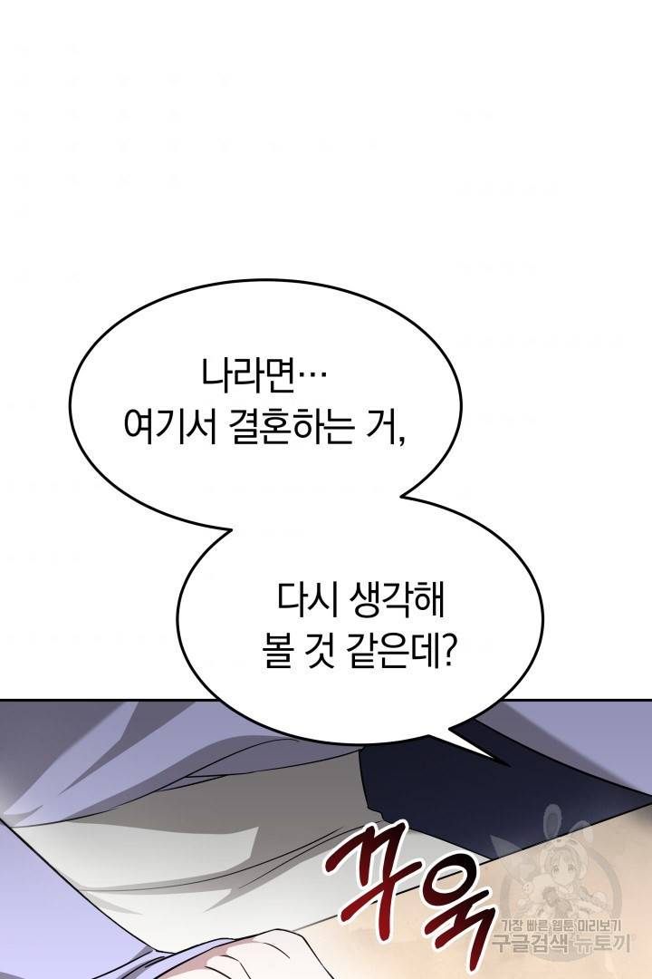 저도 결혼은 처음이라서요 7화 87