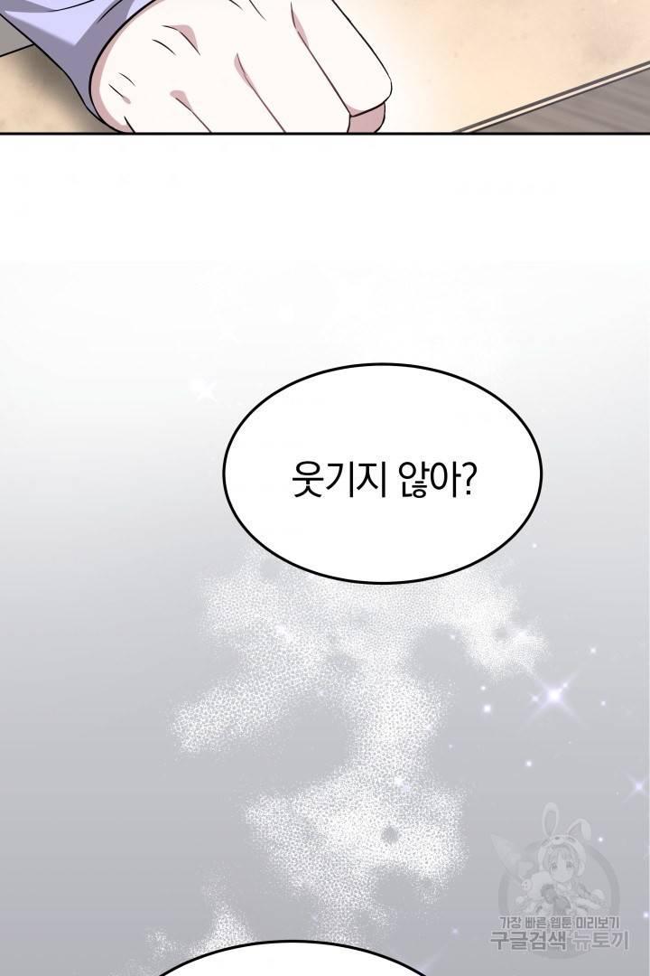 저도 결혼은 처음이라서요 7화 88