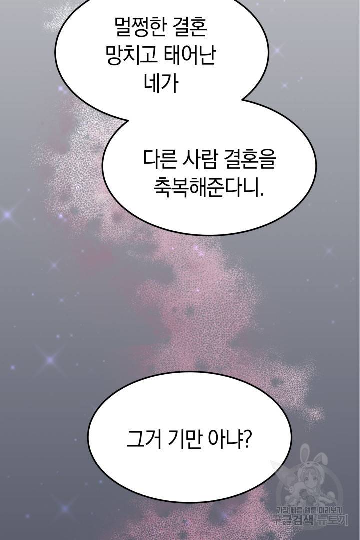저도 결혼은 처음이라서요 7화 89