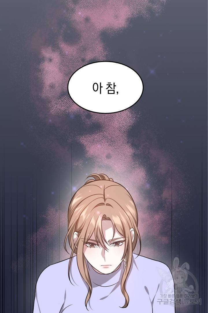 저도 결혼은 처음이라서요 7화 90