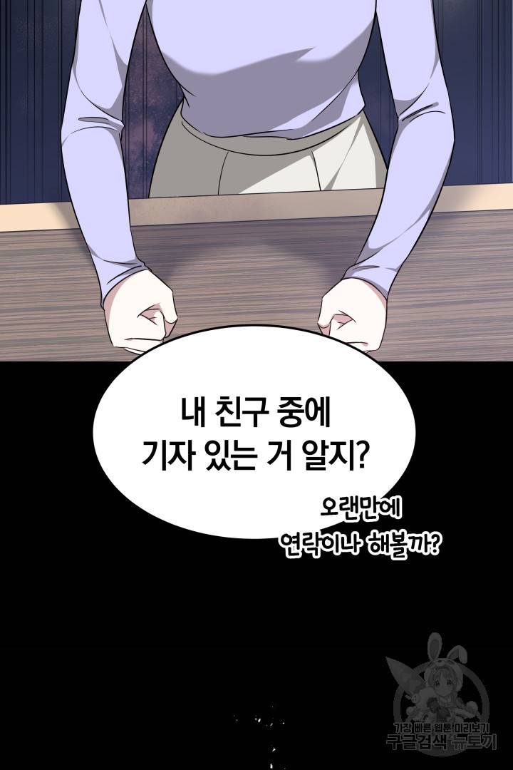 저도 결혼은 처음이라서요 7화 91