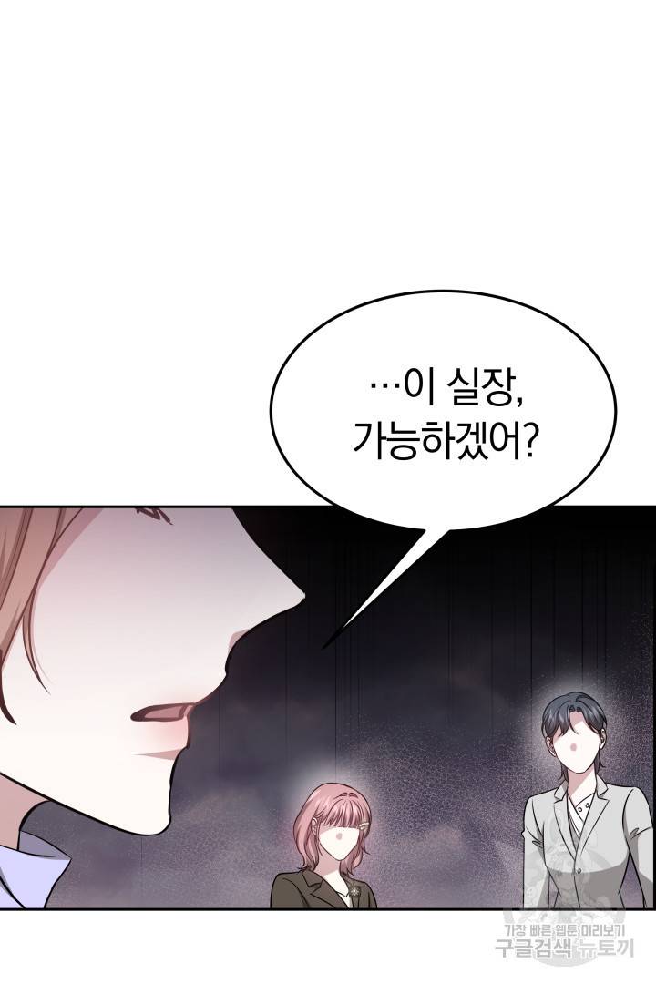 저도 결혼은 처음이라서요 7화 94