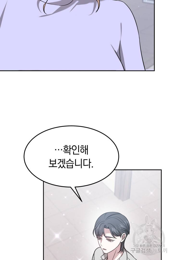 저도 결혼은 처음이라서요 7화 96