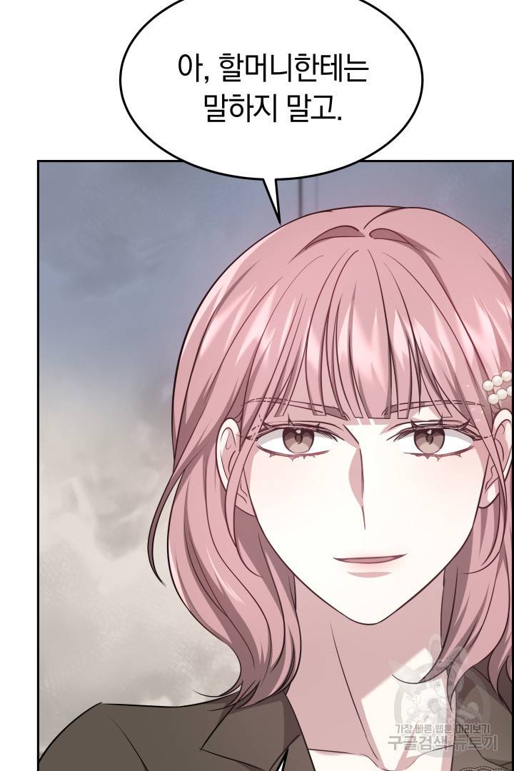 저도 결혼은 처음이라서요 7화 99
