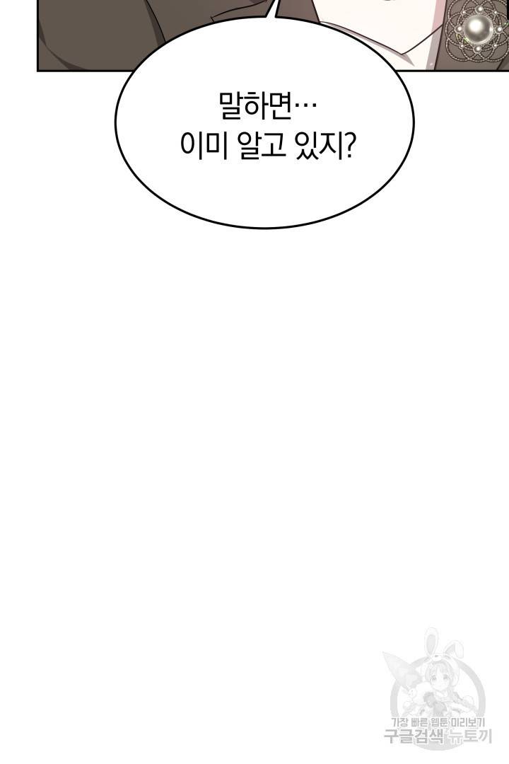 저도 결혼은 처음이라서요 7화 100