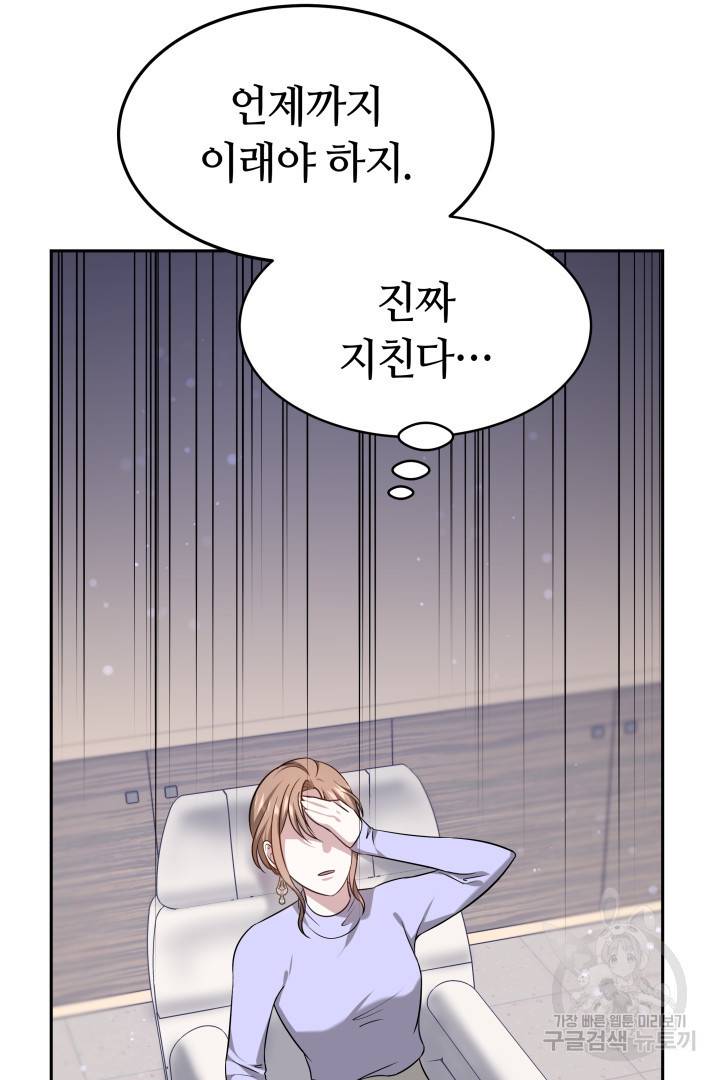 저도 결혼은 처음이라서요 7화 103