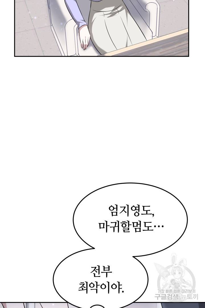 저도 결혼은 처음이라서요 7화 104