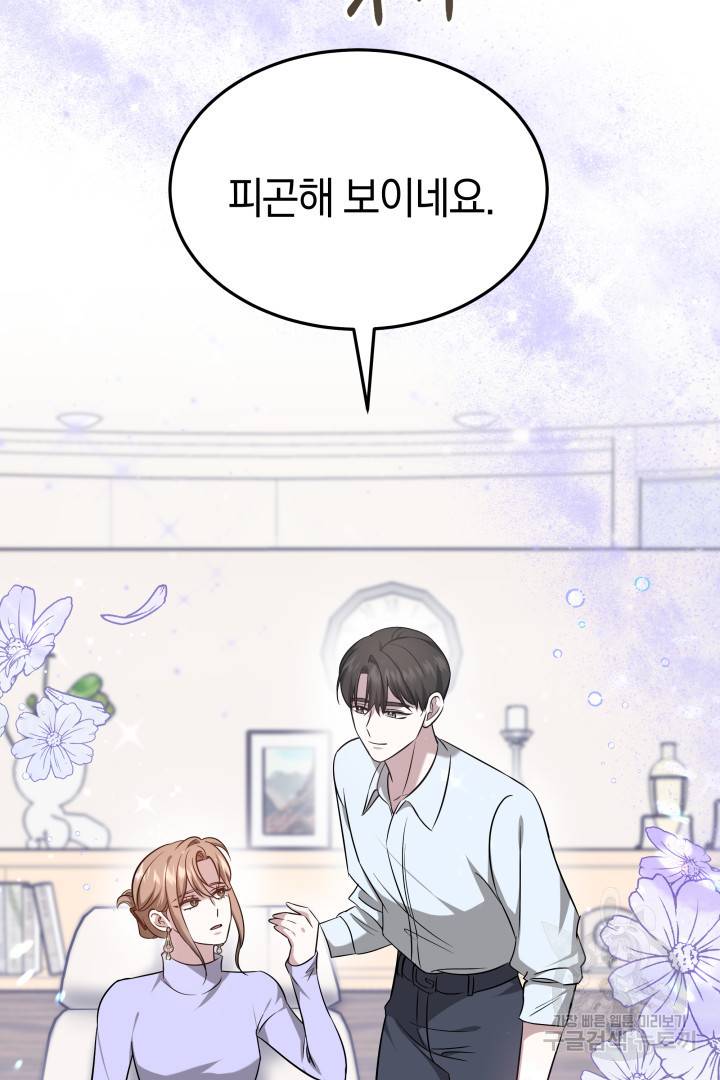 저도 결혼은 처음이라서요 7화 106
