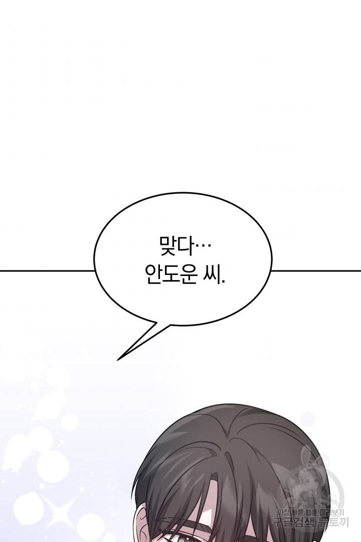 저도 결혼은 처음이라서요 7화 108
