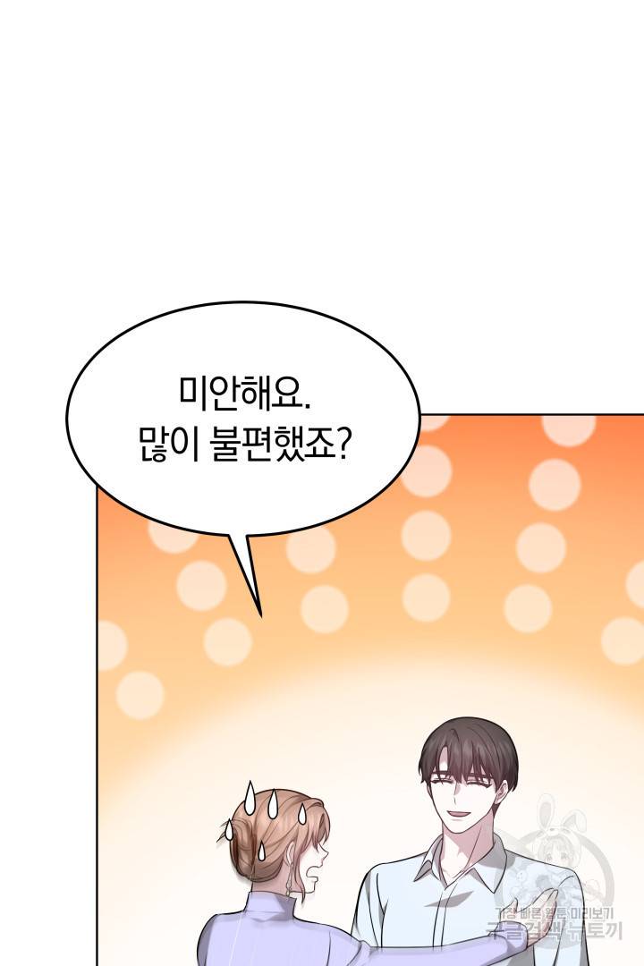 저도 결혼은 처음이라서요 7화 110