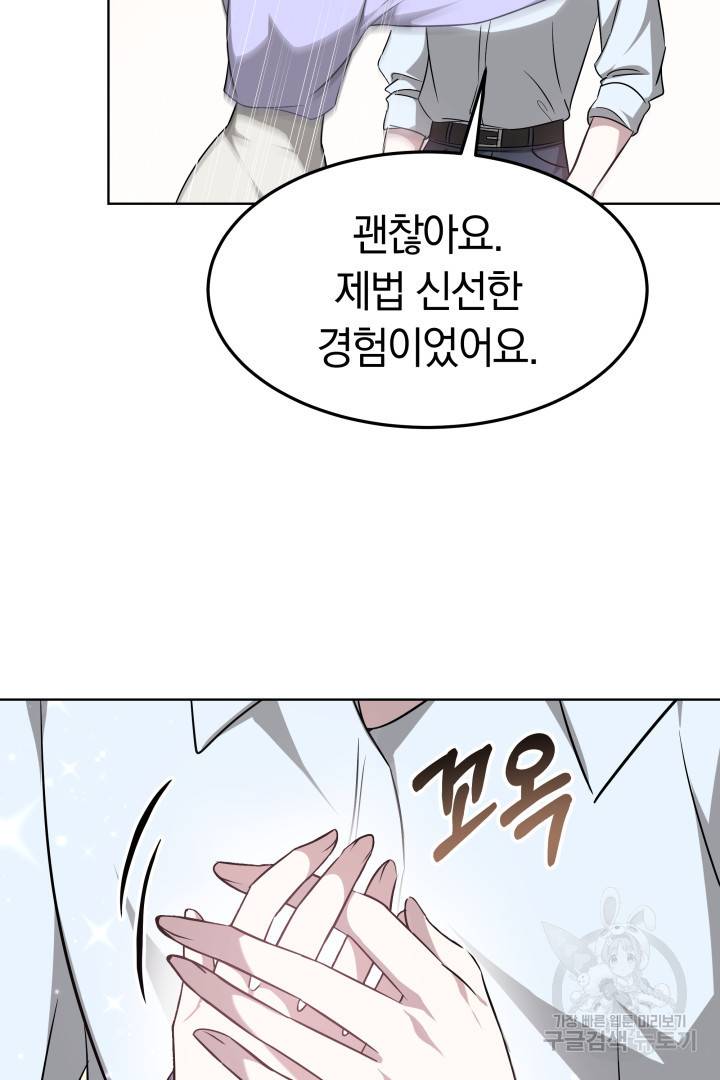 저도 결혼은 처음이라서요 7화 111