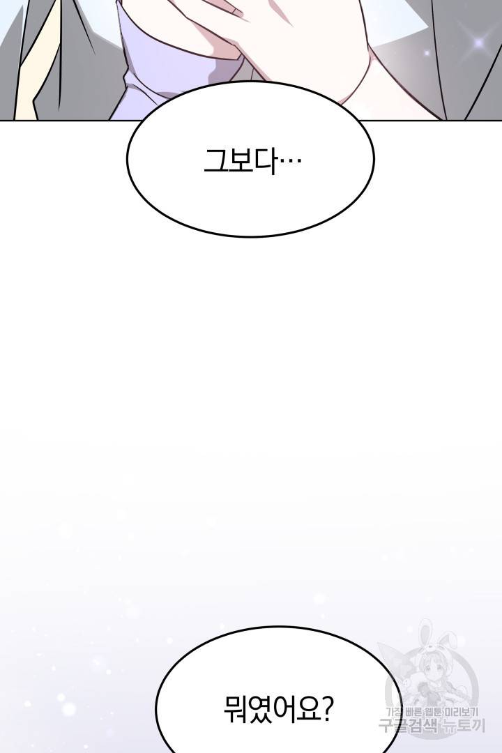 저도 결혼은 처음이라서요 7화 112