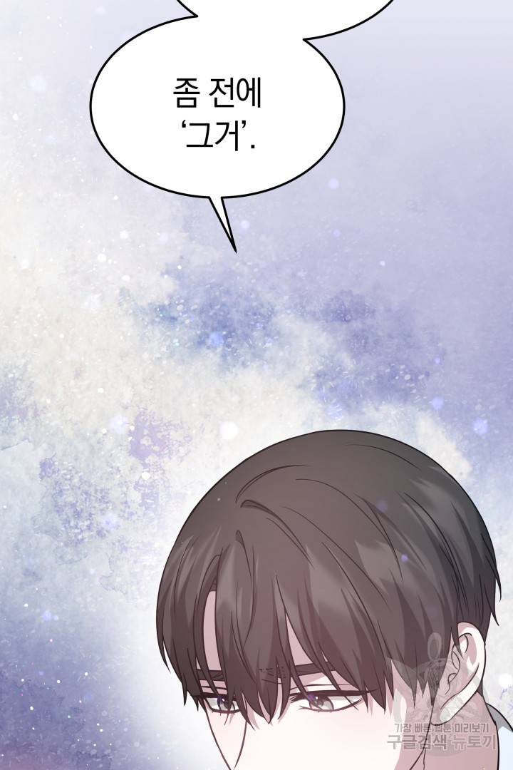 저도 결혼은 처음이라서요 7화 113
