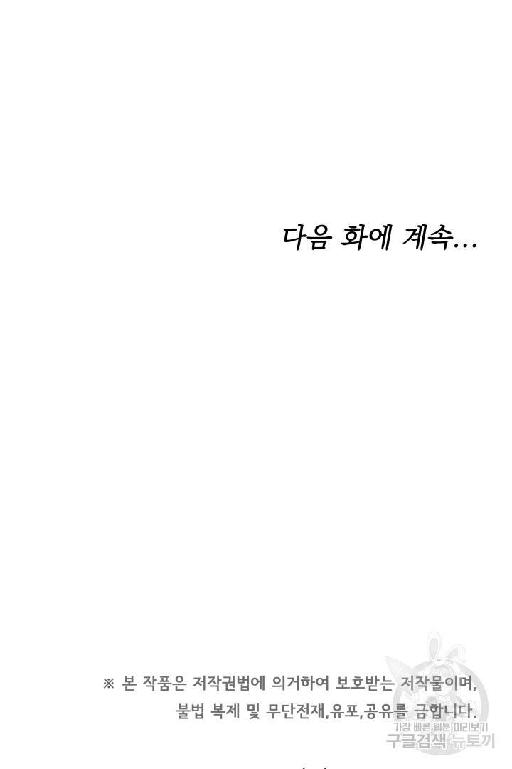 저도 결혼은 처음이라서요 7화 116