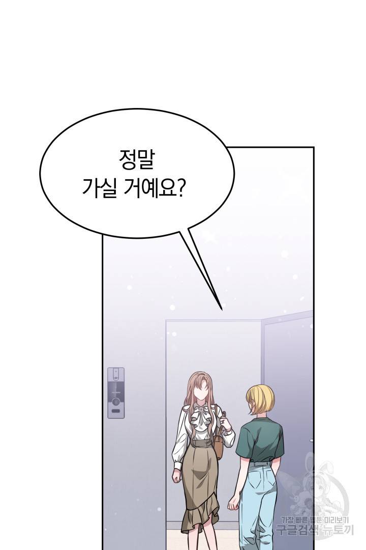 저도 결혼은 처음이라서요 13화 4