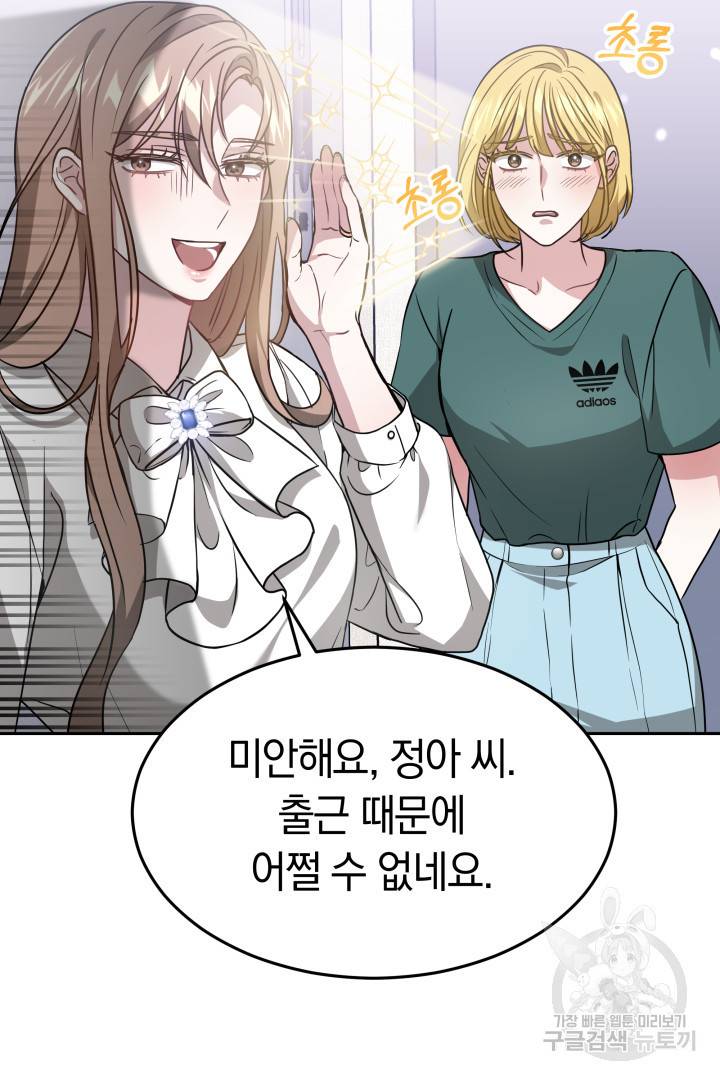 저도 결혼은 처음이라서요 13화 6