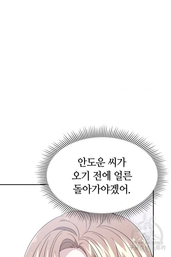 저도 결혼은 처음이라서요 13화 7