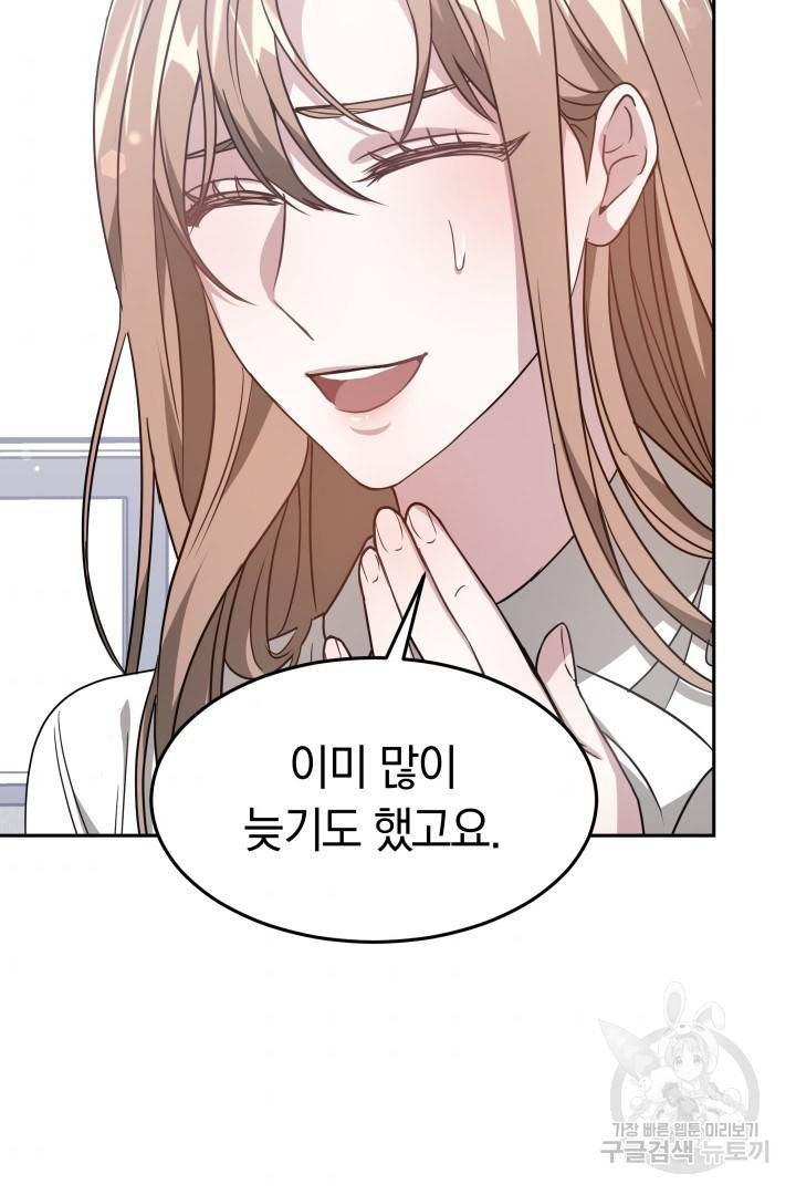 저도 결혼은 처음이라서요 13화 8