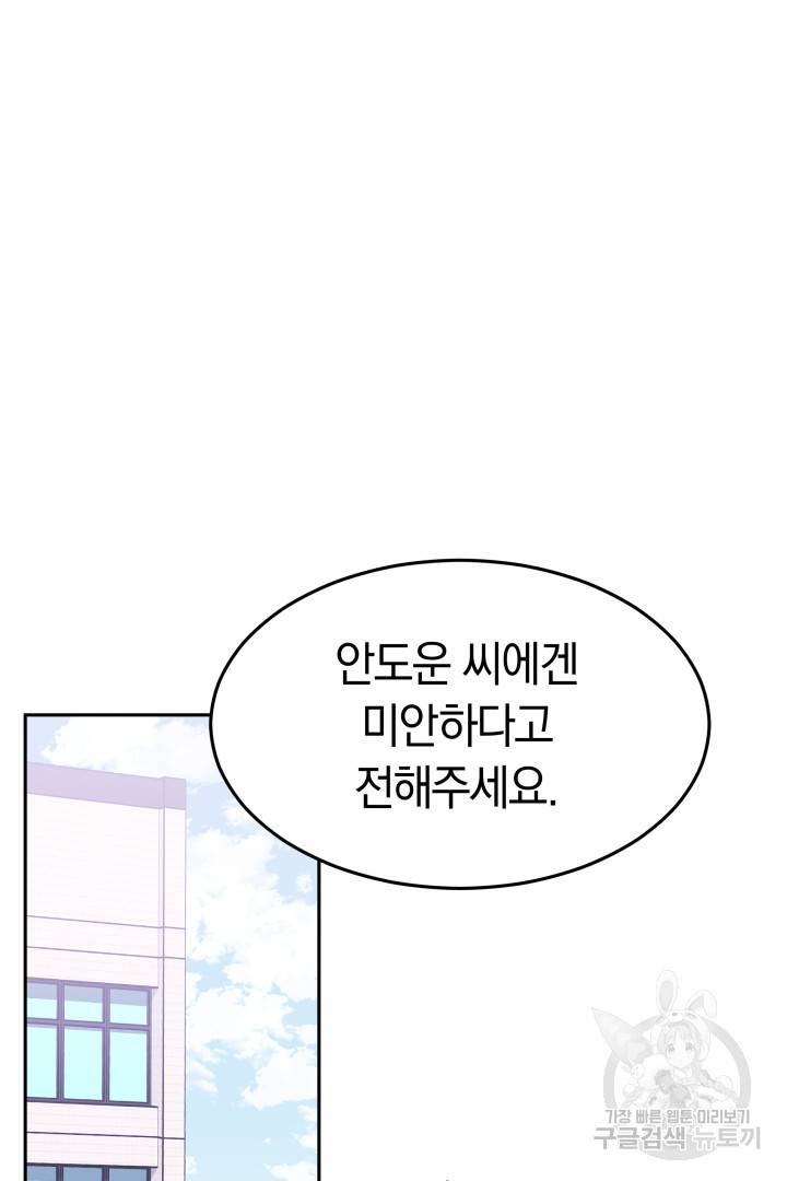 저도 결혼은 처음이라서요 13화 12