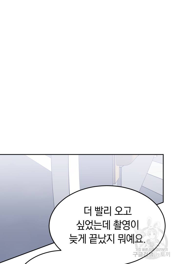 저도 결혼은 처음이라서요 13화 16