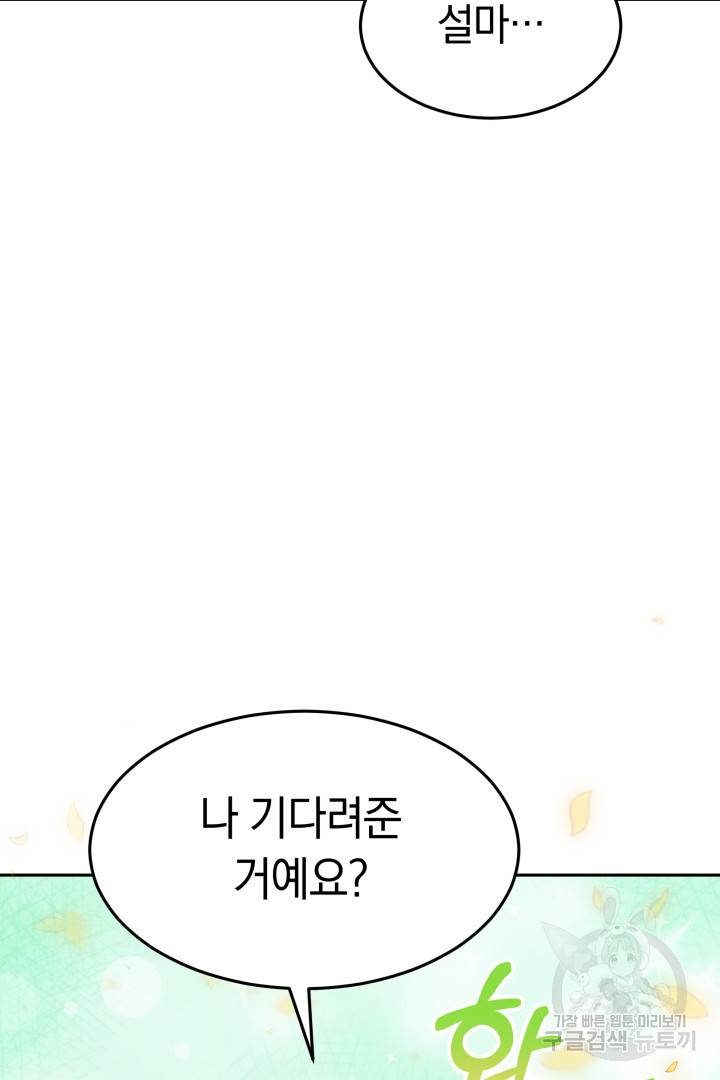 저도 결혼은 처음이라서요 13화 18