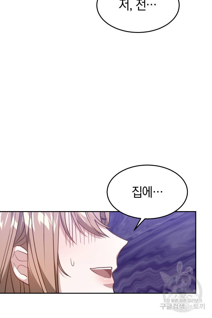 저도 결혼은 처음이라서요 13화 22