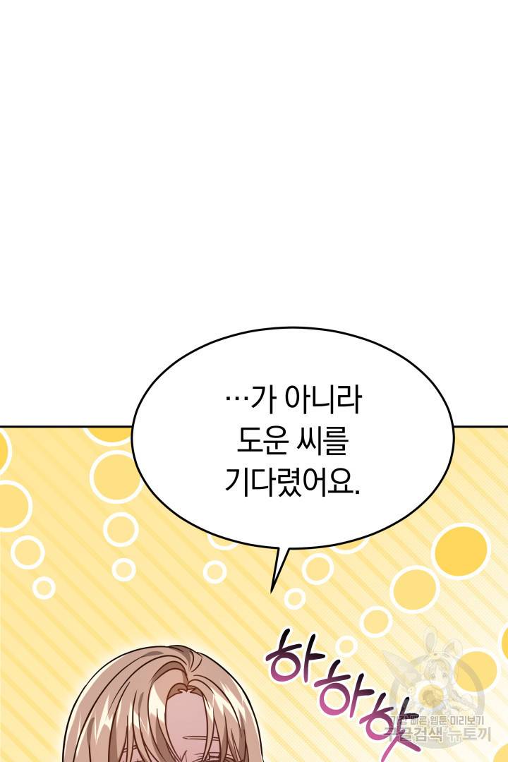 저도 결혼은 처음이라서요 13화 23