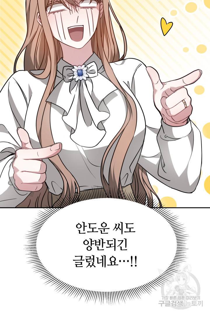 저도 결혼은 처음이라서요 13화 24