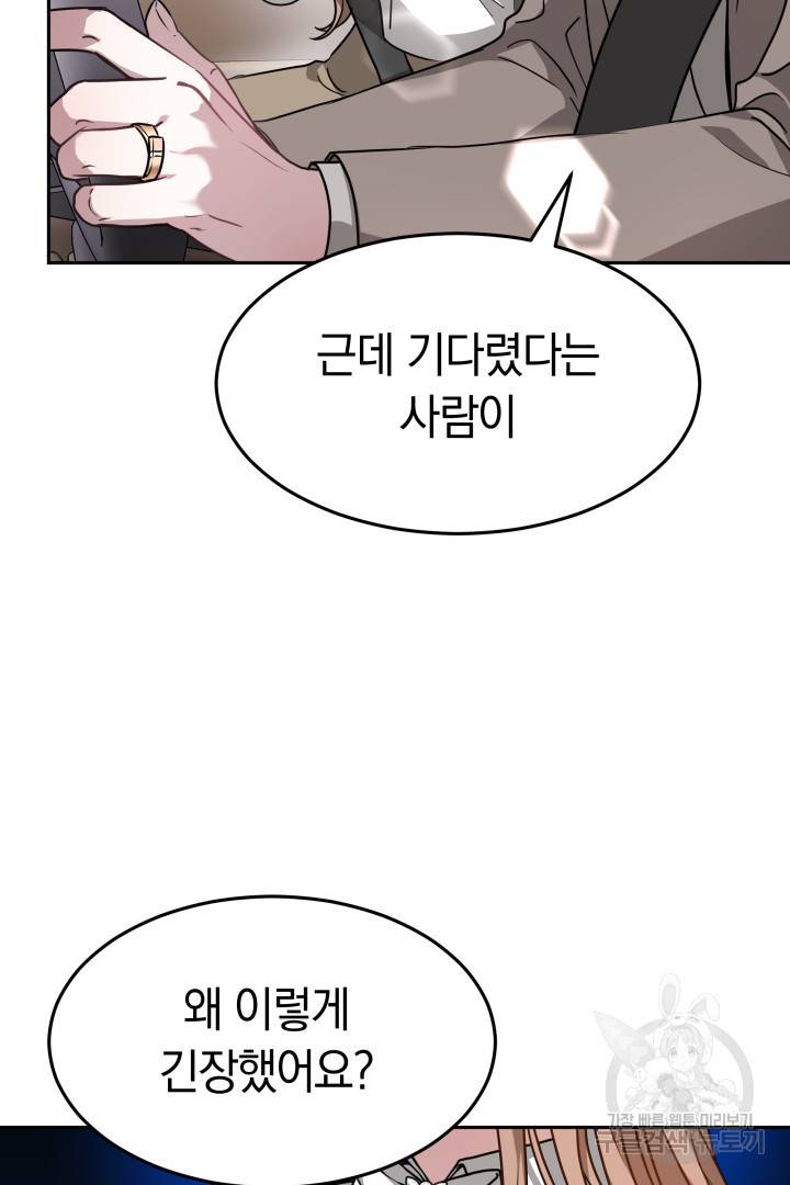 저도 결혼은 처음이라서요 13화 29