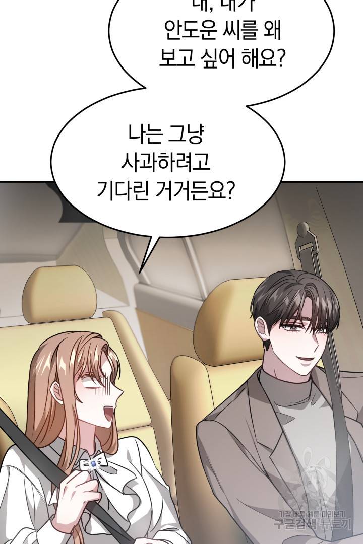 저도 결혼은 처음이라서요 13화 32