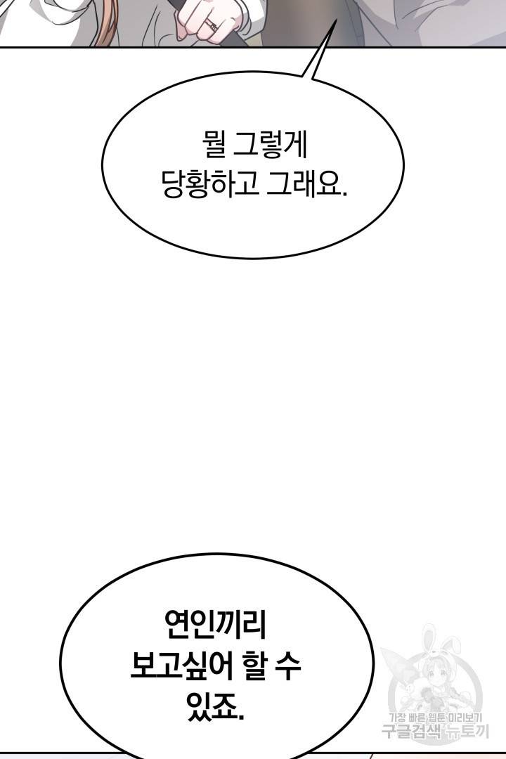 저도 결혼은 처음이라서요 13화 33