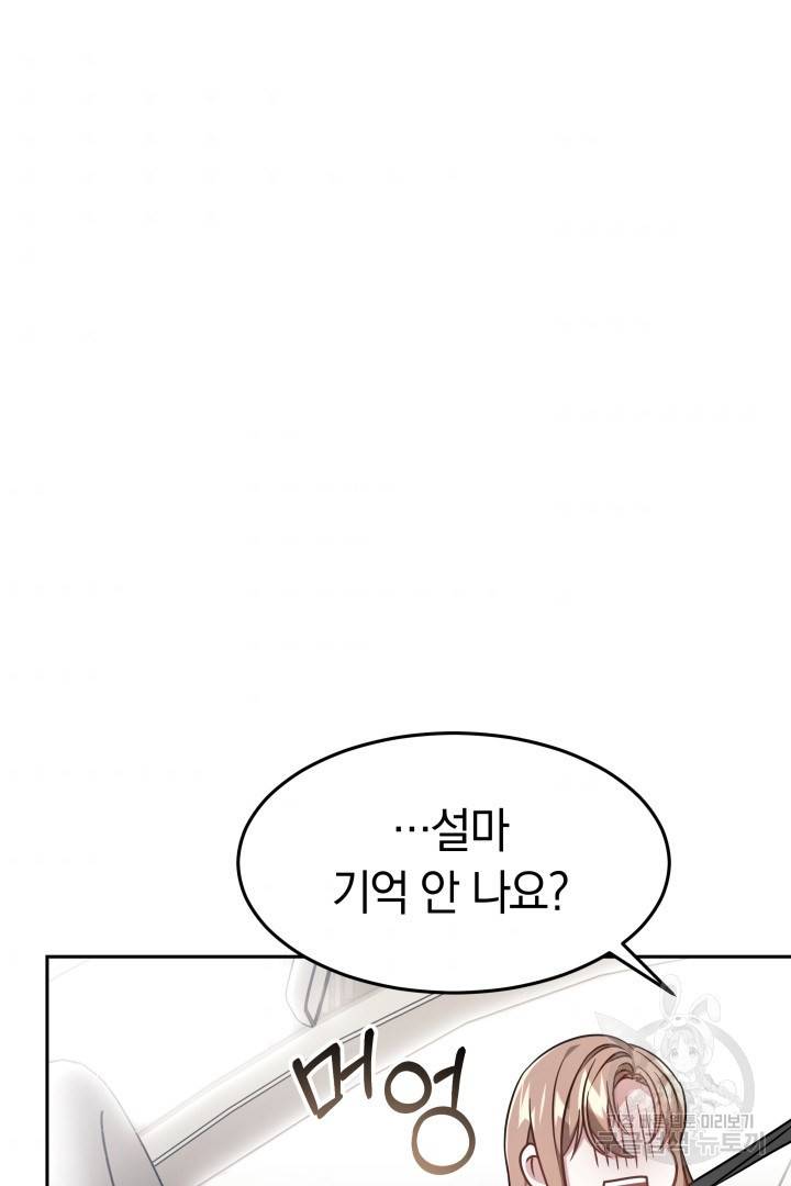 저도 결혼은 처음이라서요 13화 37