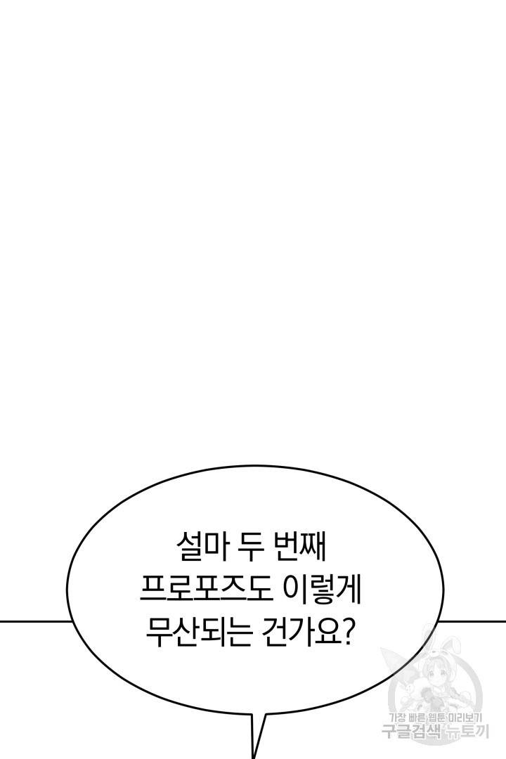 저도 결혼은 처음이라서요 13화 42