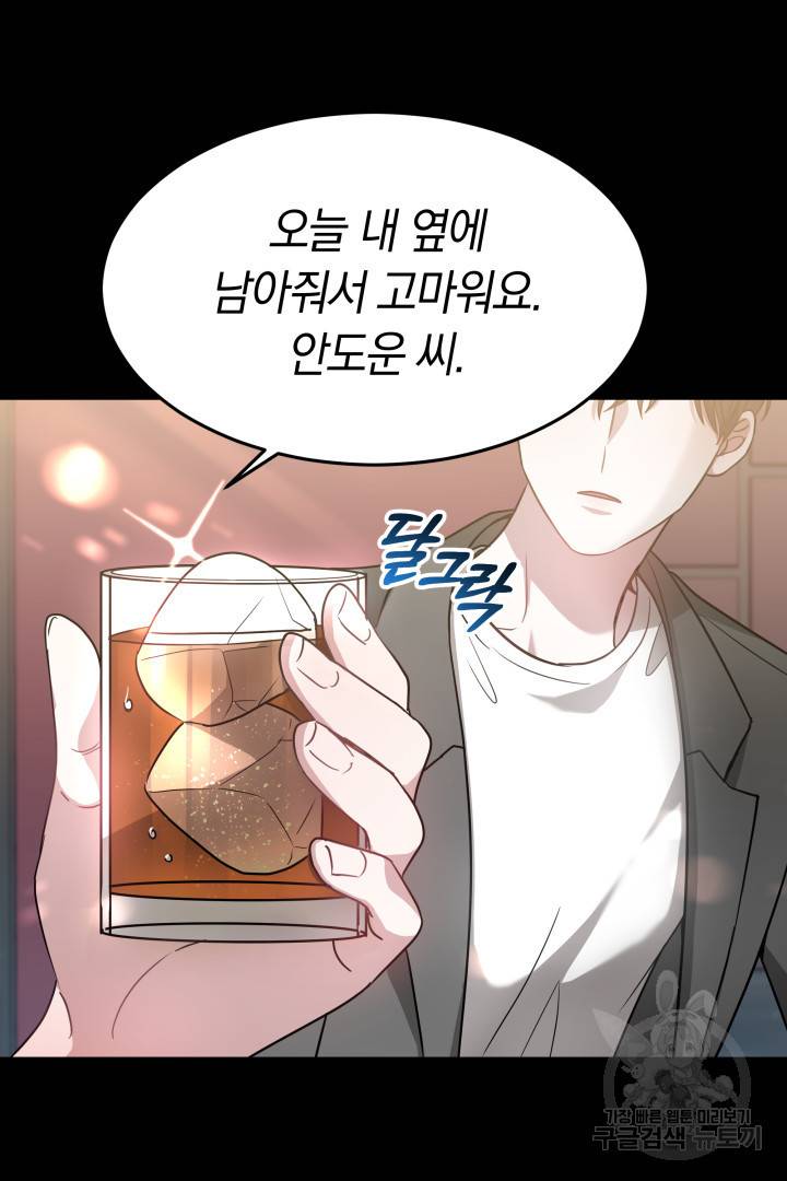 저도 결혼은 처음이라서요 13화 50