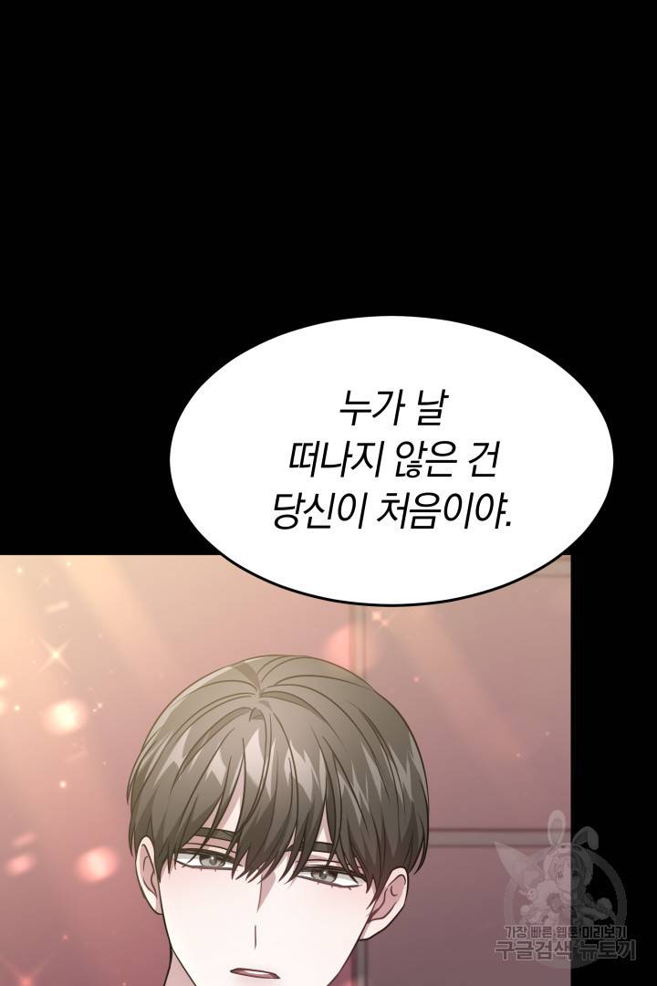 저도 결혼은 처음이라서요 13화 51