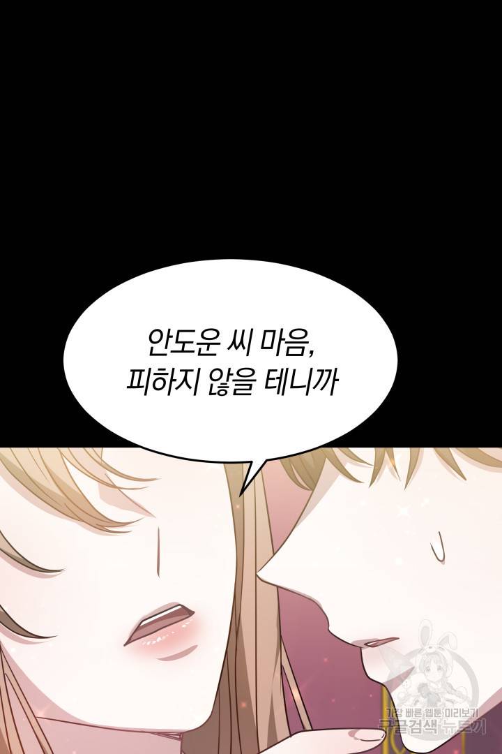 저도 결혼은 처음이라서요 13화 54