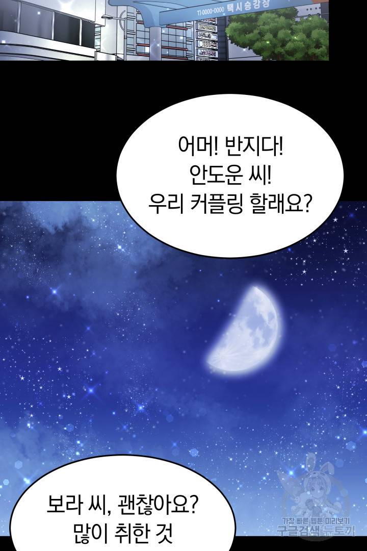 저도 결혼은 처음이라서요 13화 59
